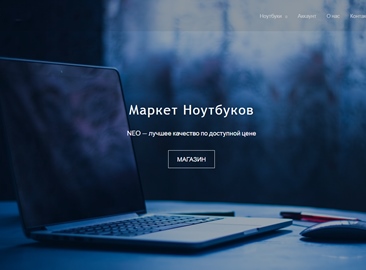 Магазиин ноутбуков